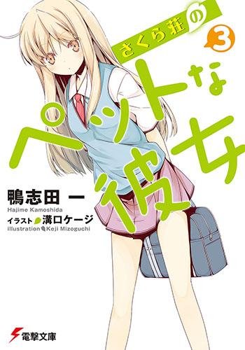 Sakuraso no Pet na Kanojo 03