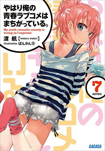 OreGairu 07