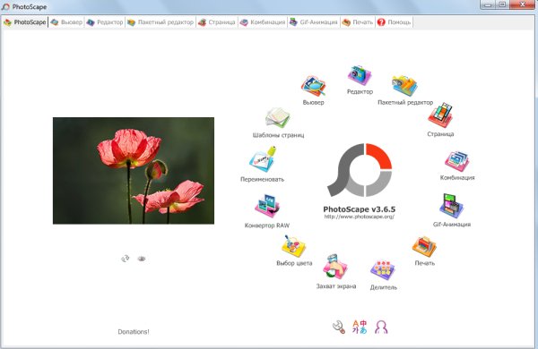 PhotoScape V3.6.5