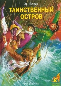 Таинственный Остров