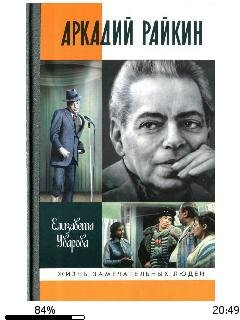 Е.Уварова-Аркадий Райкин bid1571