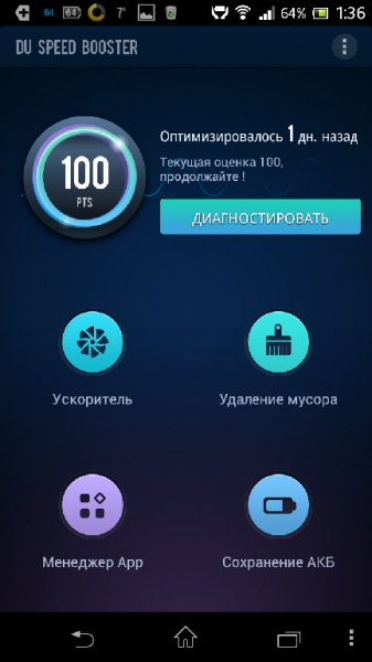 DUSpeedBooster(Cleaner)1.0.5Rus