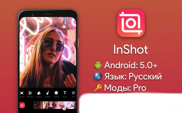 InShot+Pro+1.983.1425