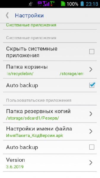 менеджер приложений 3.6.2019