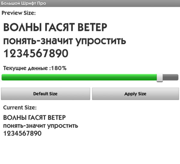 Большой Шрифт Про 1.0 sign