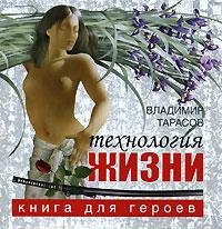 Тарасов Владимир. Принципы жизни.