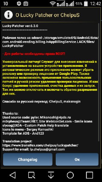 Lucky Patcher v6.3.0