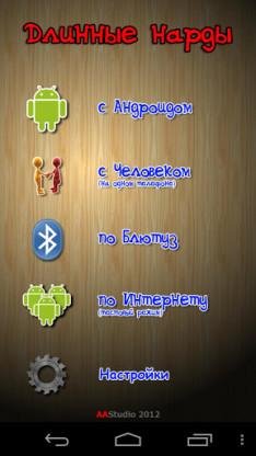 Dlinnye Nardy v3.29