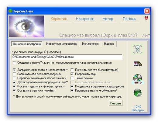 Зоркий Глаз 5.409 (setup)