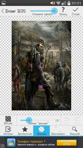 Background Eraser v2.8.0 RUS Mod