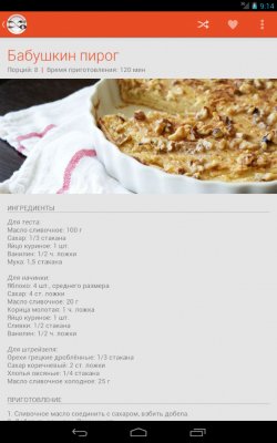 Случайные рецепты 1.0.1