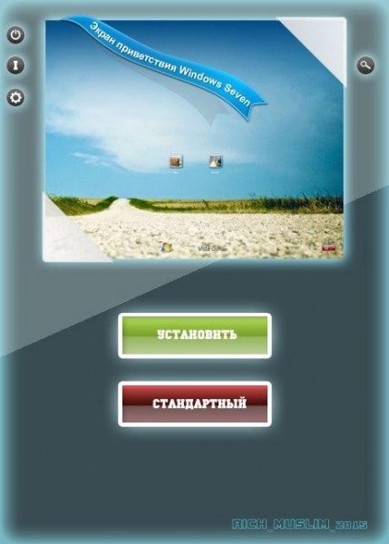 Rich Logon 0.0.4b