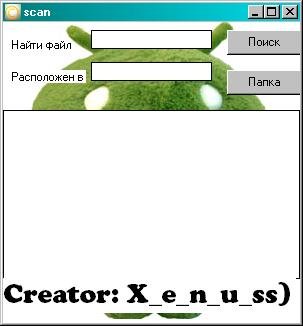 Программа для поиска файла