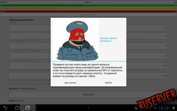 Симулятор Гаишника 1.1.4