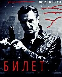 Билет