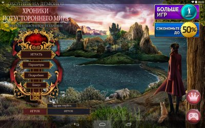 com.artifexmundi.demonhunter.gp.free