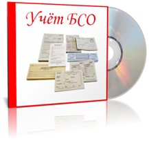 Учёт БСО 1.5.3