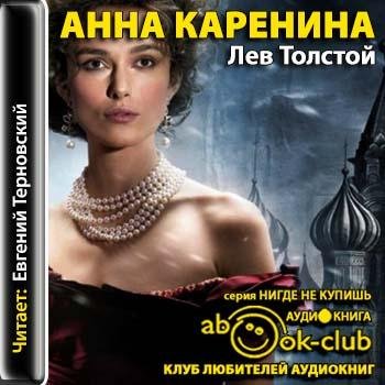 Анна Каренина Часть 02(2)