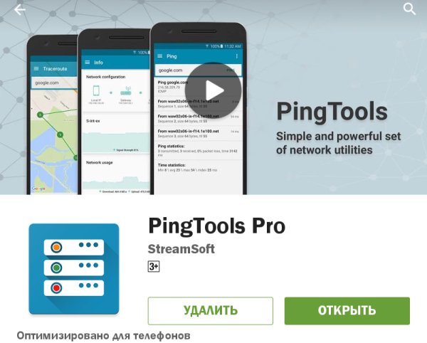 PingTools Pro.ver.3.61.Pro