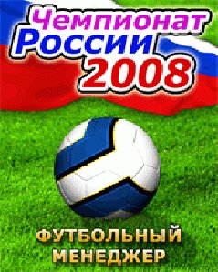 manager 2008 12