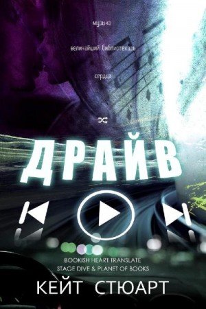 Стюарт Кейт Драйв