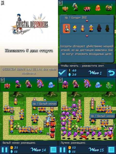 Crystal Defenders 320x240 E72