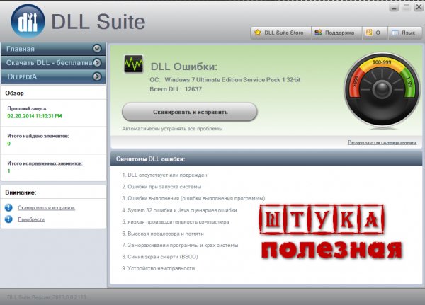 DLL Suite 2013.0.0.2113 Rus Portable by