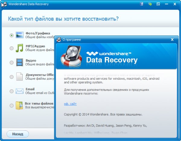 Wondershare Data Recovery 4.8.0.4 Final