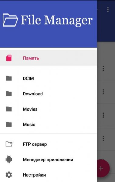 Файловый+менеджер++1.3.4