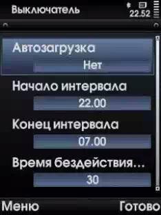 Выключатель v 2.0.2