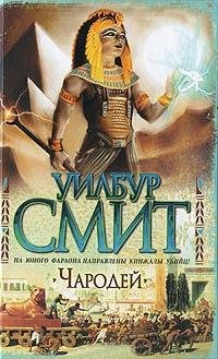 Чародей