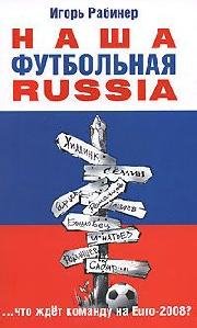 NAShA FUTBOLQNAYa RUSSIA