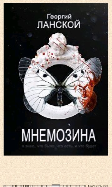 Г.Ланской. Мнемозина (SI) 656939 original 22953