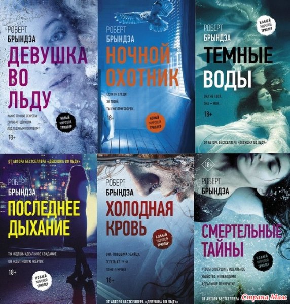 Роберт Брындза. Избранное