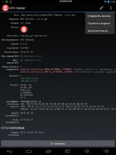 APK Checker 1.4.4