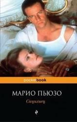 Сицилиец