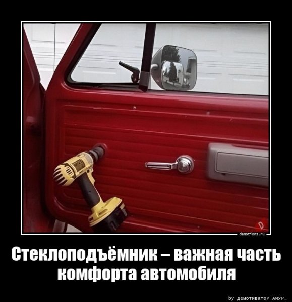 Стеклоподъёмник