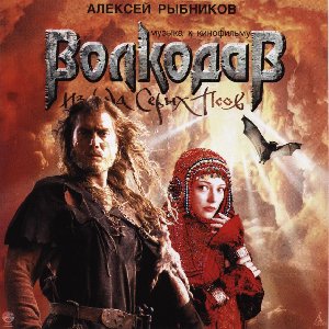 волкодав на русском