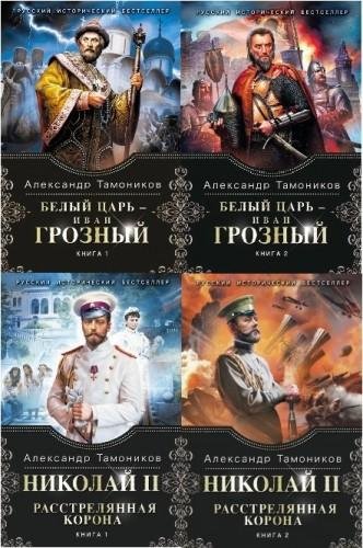 Серия - Русский исторический бестселлер