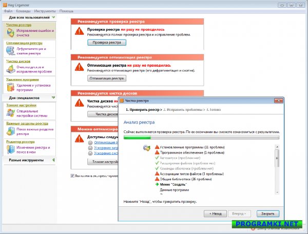 Reg Organizer 7.12