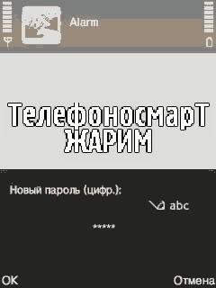 Смарт под пароль(9.1-9.3)