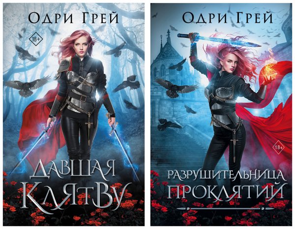 Королевство рун 1 и 2