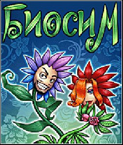 Biosim 240x320