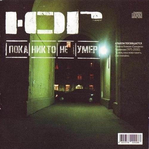 Юг - Пока Никто Не Умер