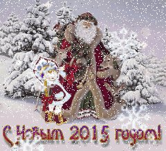 Новый год