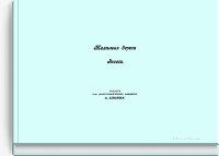 Железные дороги России