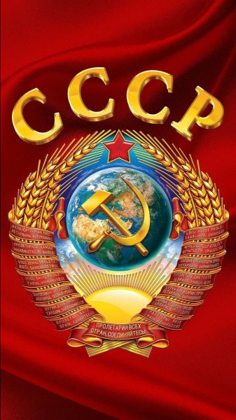 СССР