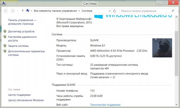 Аватар (мой компьютер)