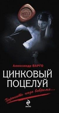 Виктор Точинов Темные игры полуночи