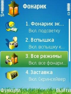 Nice Light 1.1 rus